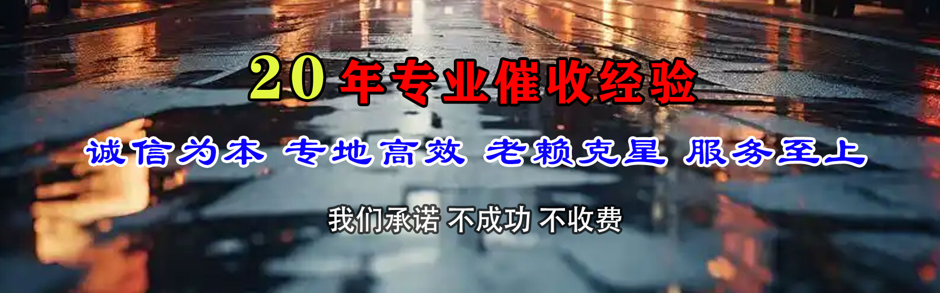 宜丰收账公司